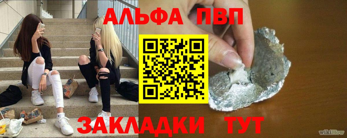 Альфа ПВП крисы CK  A PVP кристаллы  Вход с VPN  Альфа ПВП  Балтийск 