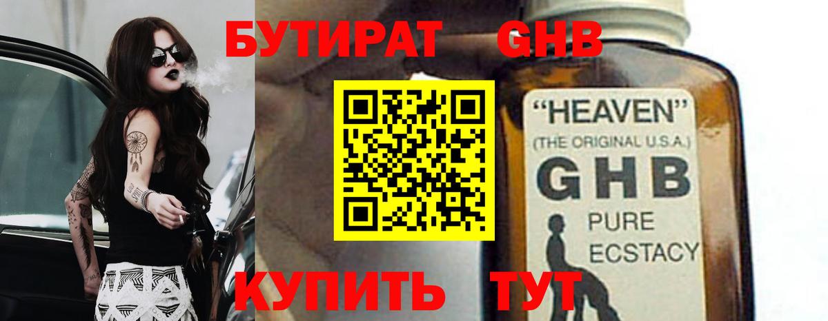 Балтийск  Бутират оксибутират  Вход с VPN 
