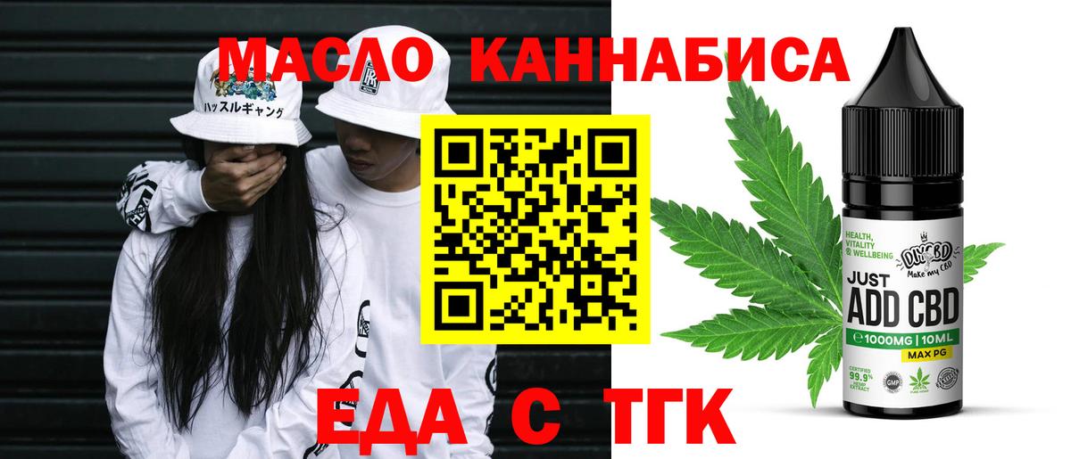 Печенье с ТГК марихуана  Вход с VPN  Балтийск 