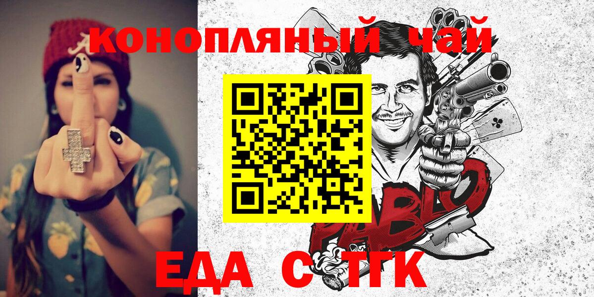 Еда ТГК конопля Балтийск