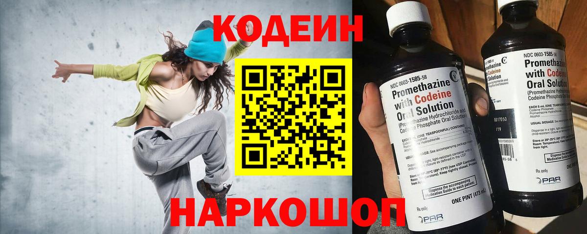 Codein Purple Drank  Вход с VPN  Балтийск  Codein Purple Drank 