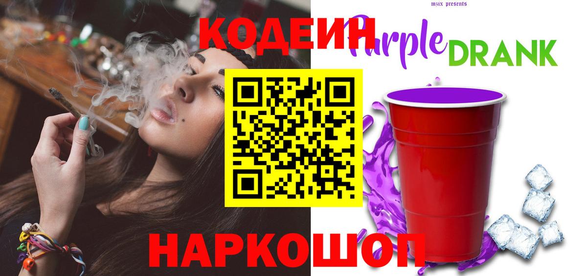 Codein Purple Drank Балтийск
