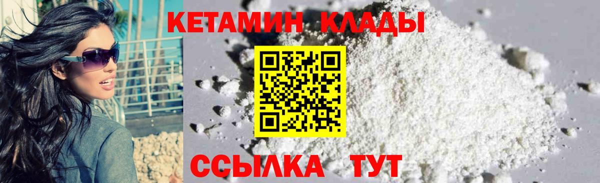 Балтийск  КЕТАМИН ketamine  Вход с VPN  Кетамин ketamine 