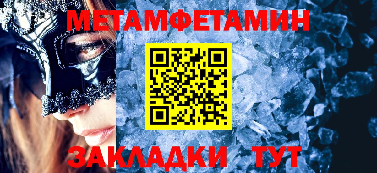 Первитин мет Балтийск