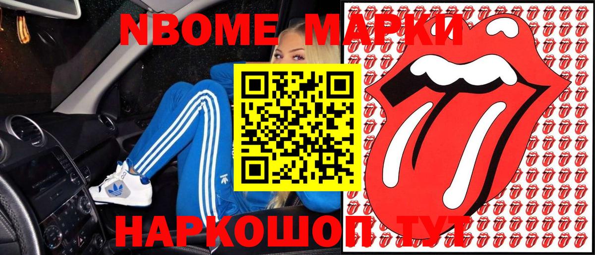 Балтийск  купить наркотик  Вход с VPN  Марки N-bome 1500мкг 