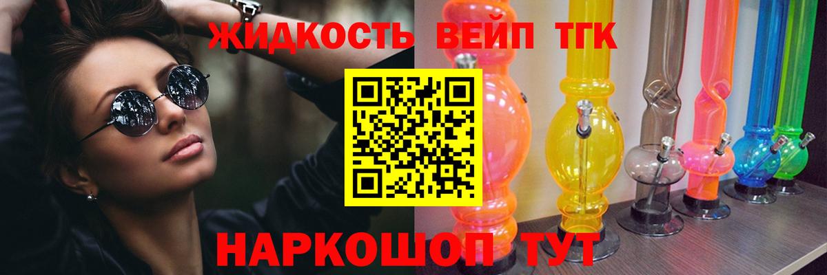 ТГК вейп с тгк Балтийск